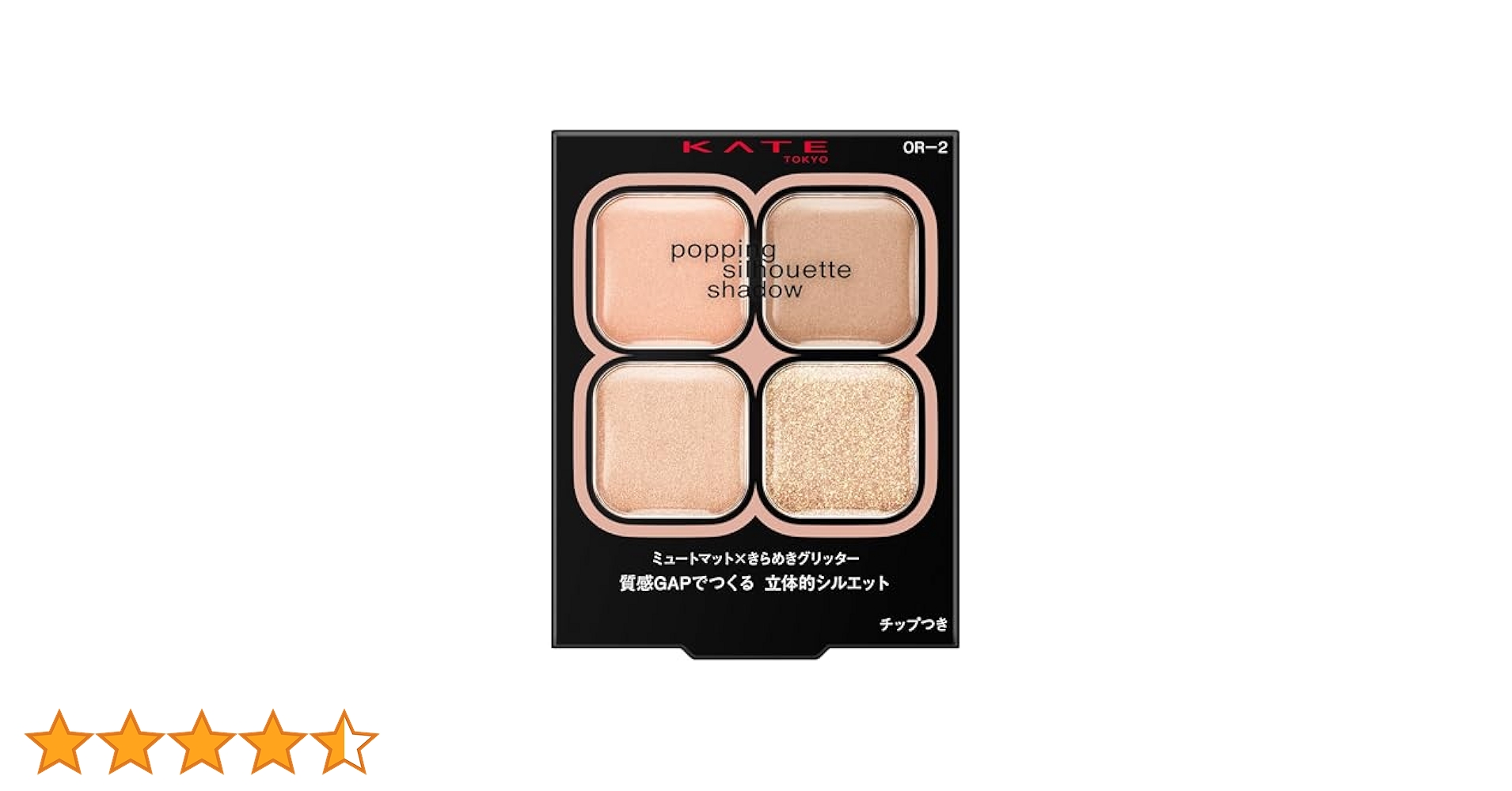 ケイトさんのB ケイト ポッピングシルエットシャドウ OR－2 | 花王公式通販